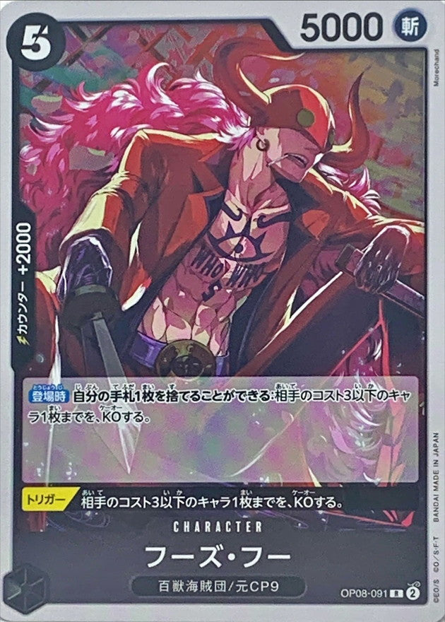 ONE PIECE Who's.Who【R】 OP08-091 TWO LEGENDS