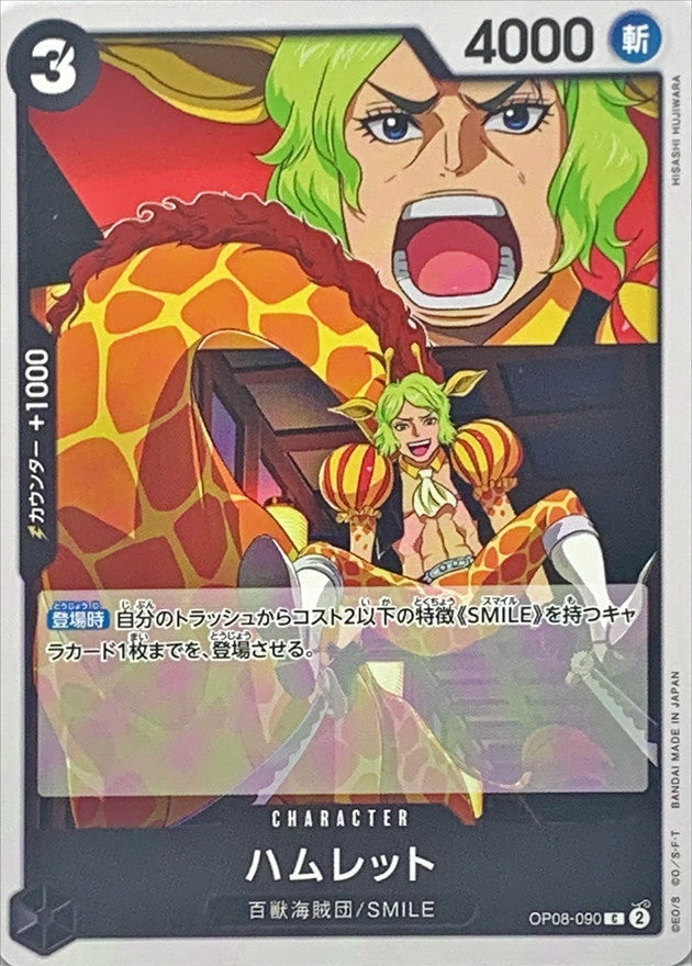 ONE PIECE Hamlet【C】 OP08-090 TWO LEGENDS