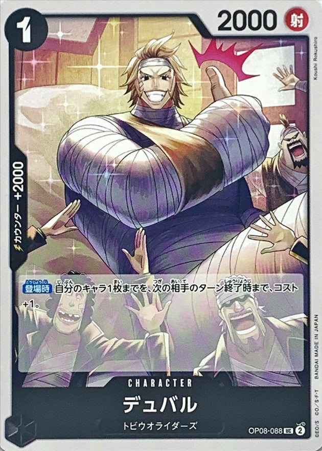ONE PIECE Duval【UC】 OP08-088 TWO LEGENDS