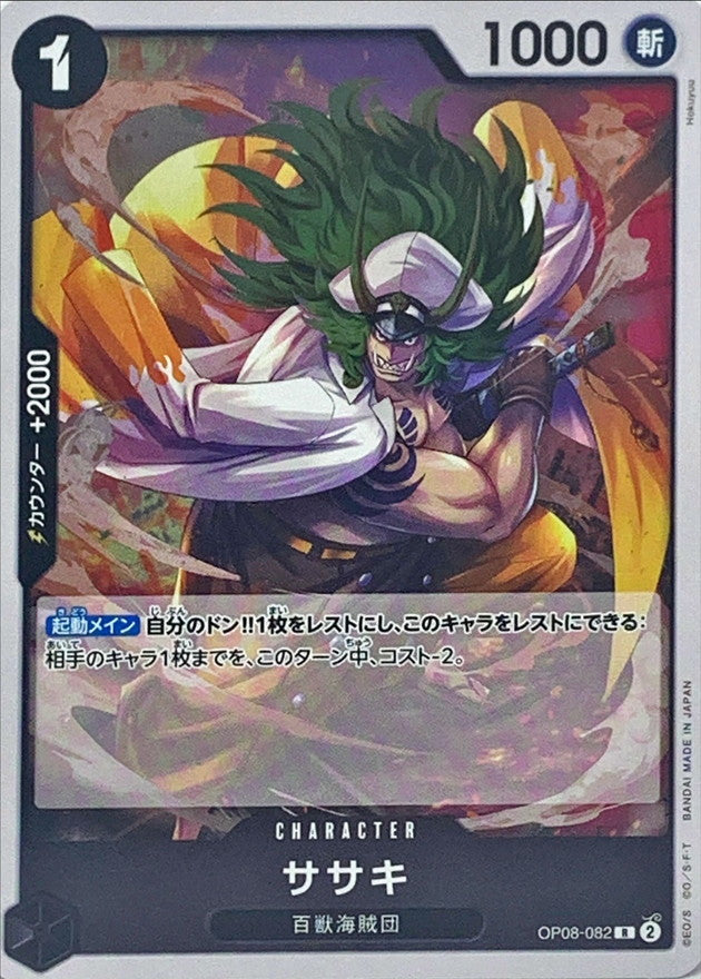 ONE PIECE Sasaki【R】 OP08-082 TWO LEGENDS