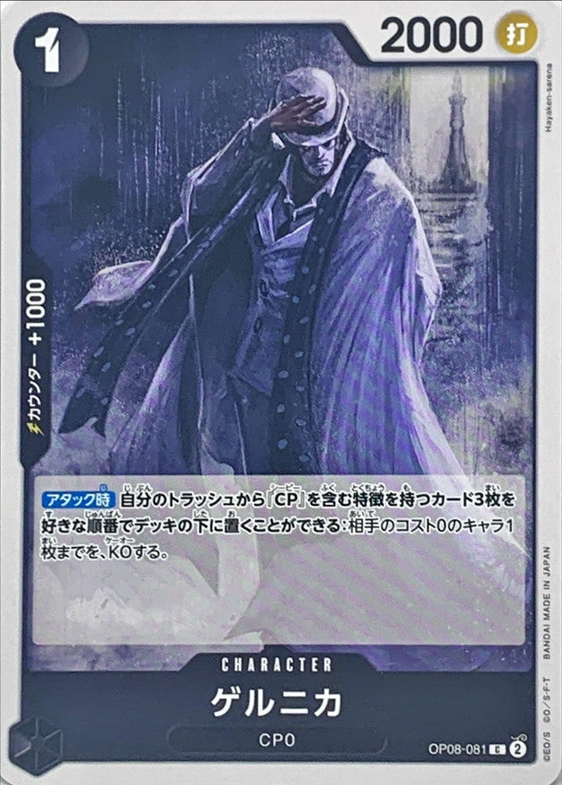 ONE PIECE Guernica【C】 OP08-081 TWO LEGENDS