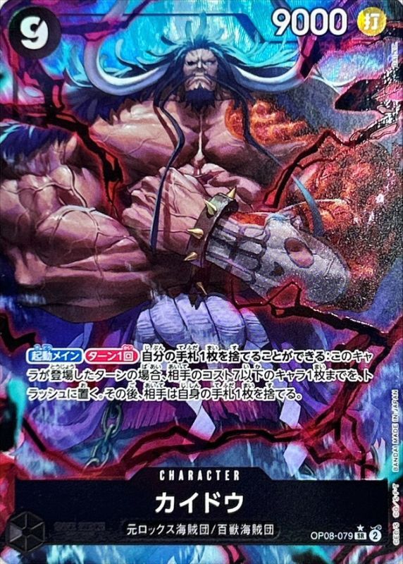 ONE PIECE Kaido(parallel/DAI-XT.)【SR/P】 OP08-079 TWO LEGENDS