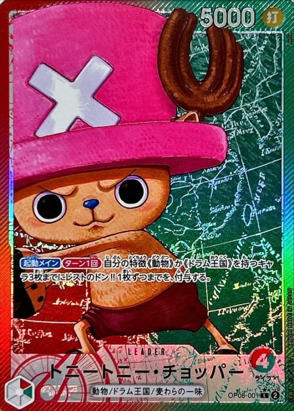 ONE PIECE Tony Tony. Chopper(parallel/Rofta)【L/P】 OP08-001 TWO LEGENDS