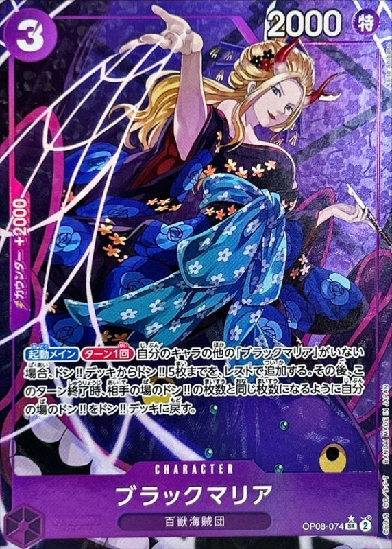 ONE PIECE Black Maria(parallel/Kaito Shibano)【SR/P】 OP08-074 TWO LEGENDS
