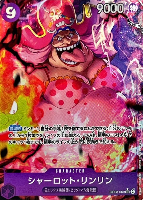 ONE PIECE Charlotte Linlin(parallel/DAI-XT.)【SR/P】 OP08-069 TWO LEGENDS