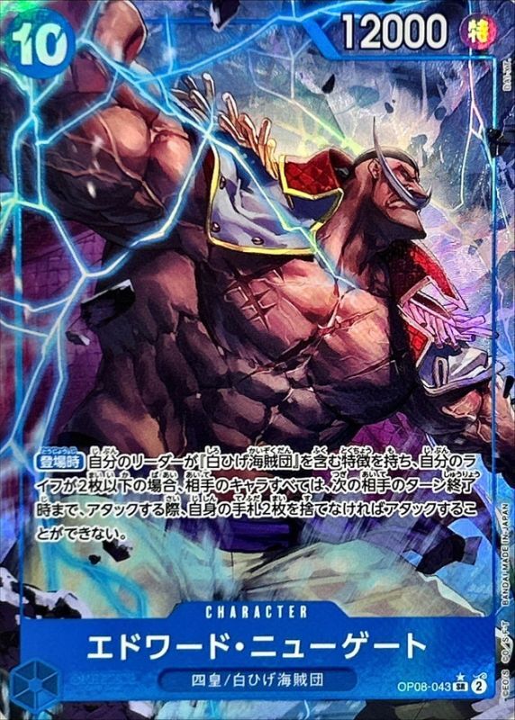 ONE PIECE Edward.Newgate(parallel/DAI-XT.)【SR/P】 OP08-043 TWO LEGENDS