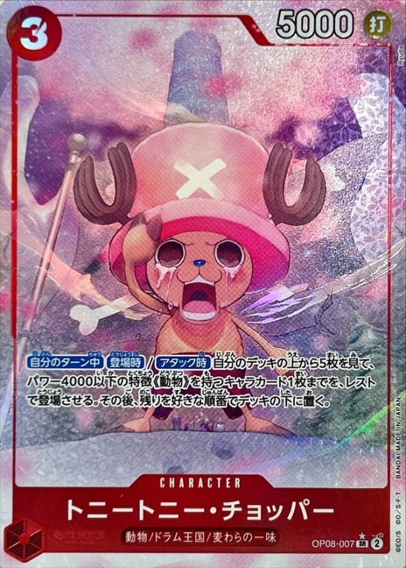 ONE PIECE Tony Tony. Chopper(parallel/Ryuda)【SR/P】 OP08-007 TWO LEGENDS