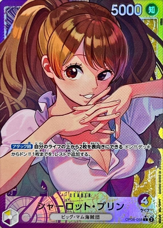 ONE PIECE Charlotte Pudding(parallel/otton)【L/P】 OP08-058 TWO LEGENDS
