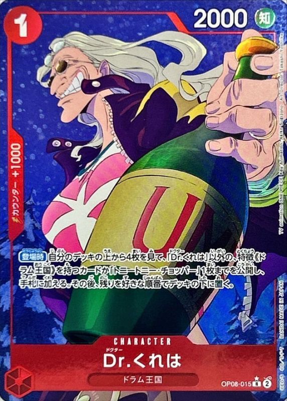 ONE PIECE Dr.Kureha(parallel/Takashi Yoshiike)【R/P】 OP08-015 TWO LEGENDS