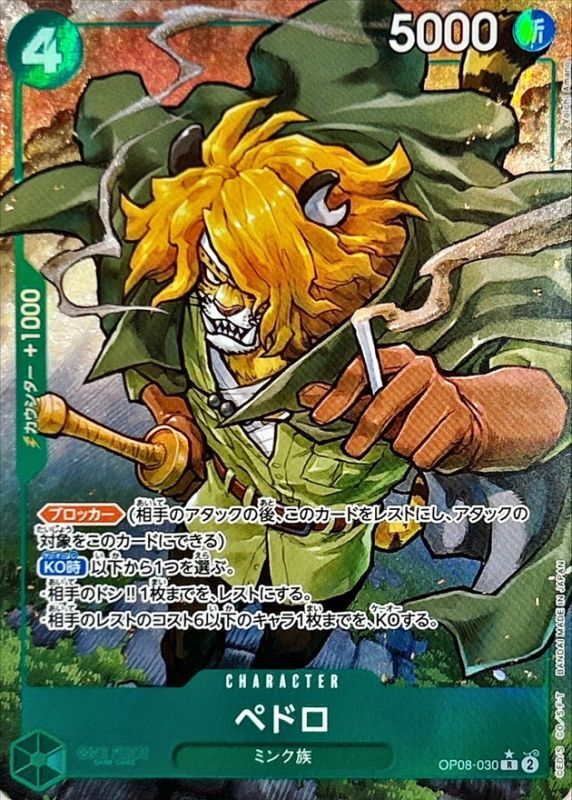 ONE PIECE Pedro(parallel/Yoichi Amano)【R/P】 OP08-030 TWO LEGENDS