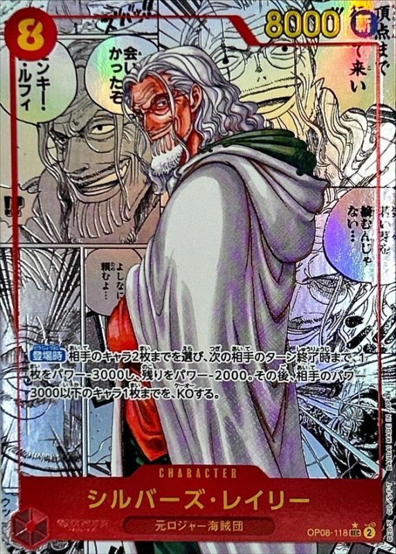 ONE PIECE Silvers Rayleigh(parallel/comic)【SEC/SP】 OP08-118 TWO LEGENDS