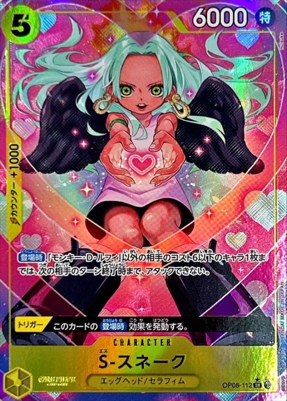 ONE PIECE S-Snake(parallel/nuisuke)【SR/P】 OP08-112 TWO LEGENDS
