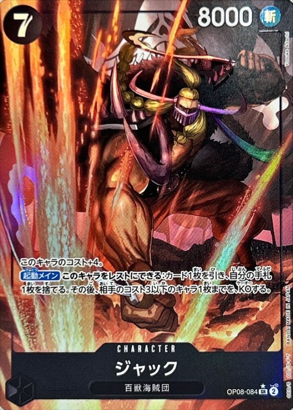 ONE PIECE Jack(parallel/Yosuke Adachi)【SR/P】 OP08-084 TWO LEGENDS