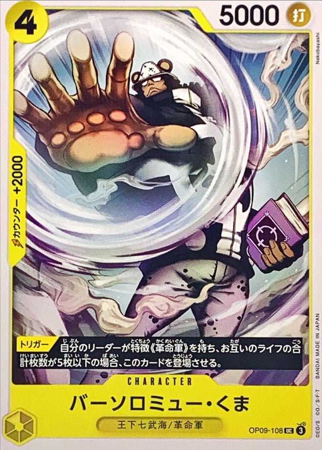 ONE PIECE Bartholomew Kuma【UC】 OP09-108 Emperors in the New World
