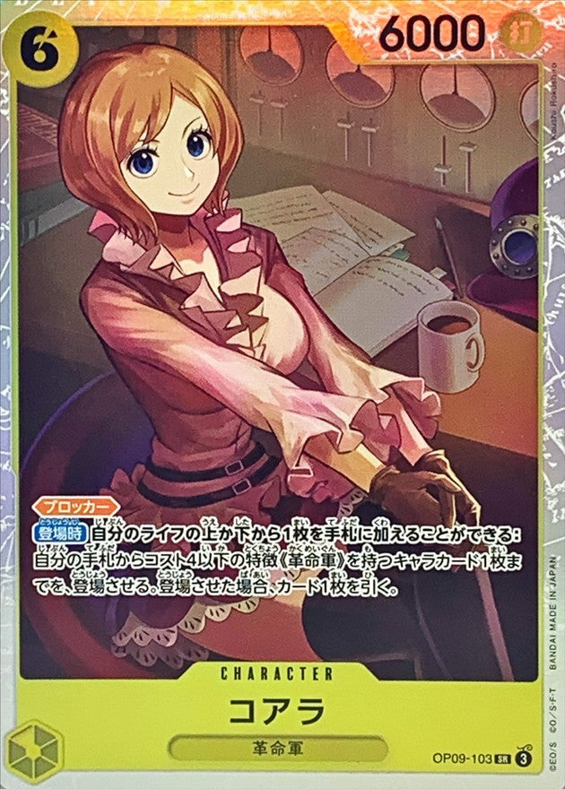 ONE PIECE Koala【SR】 OP09-103 Emperors in the New World