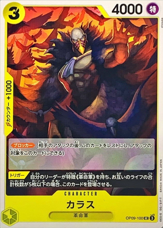 ONE PIECE Karasu【UC】 OP09-100 Emperors in the New World