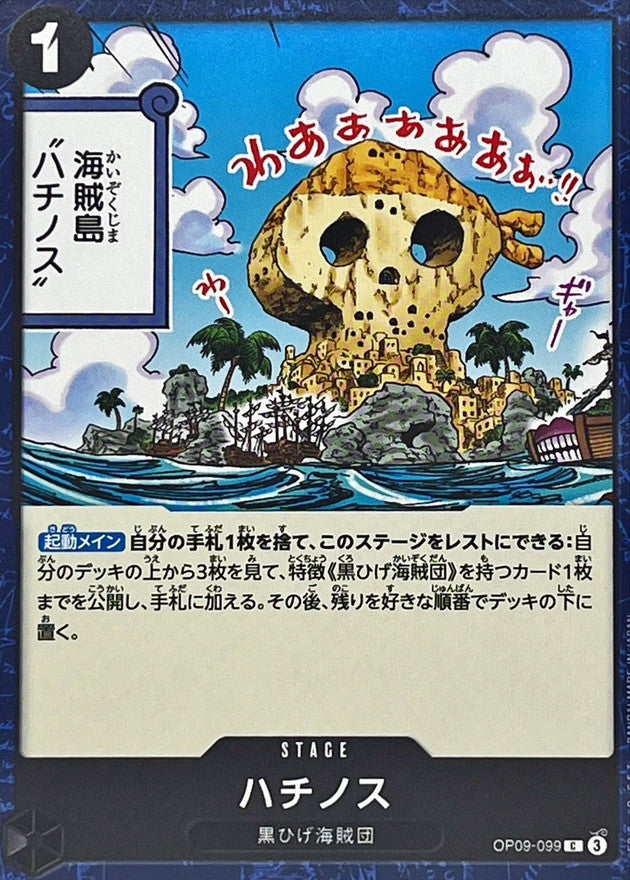 ONE PIECE Fullalead【C】 OP09-099 Emperors in the New World