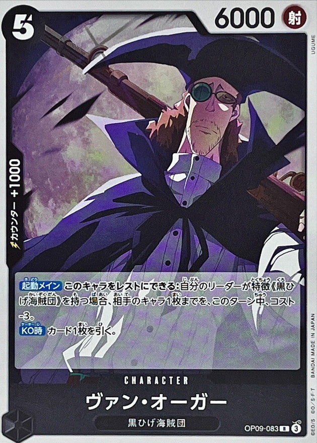 ONE PIECE Van Augur【R】 OP09-083 Emperors in the New World
