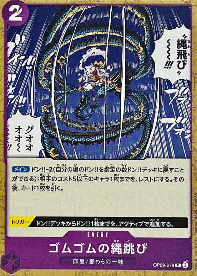 ONE PIECE Gum Gum Jump Rope【C】 OP09-079 Emperors in the New World