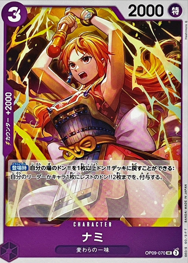 ONE PIECE Nami【UC】 OP09-070 Emperors in the New World