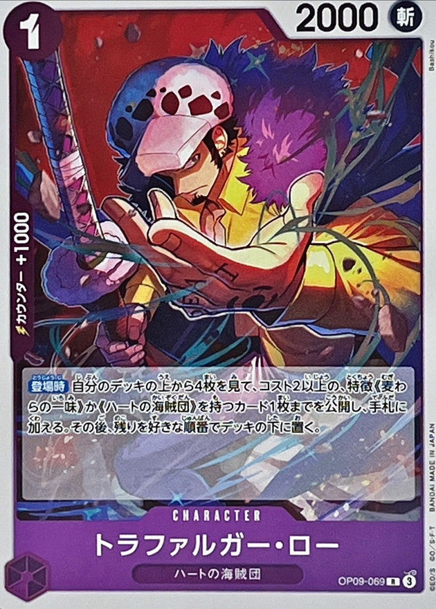 ONE PIECE Trafalgar Law【R】 OP09-069 Emperors in the New World