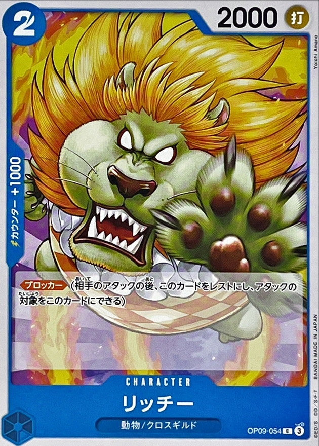 ONE PIECE Richie【C】 OP09-054 Emperors in the New World