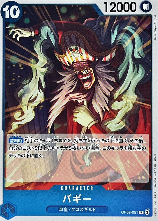 ONE PIECE Buggy(parallel/comic)【R/SP】 OP09-051 Emperors in the New World