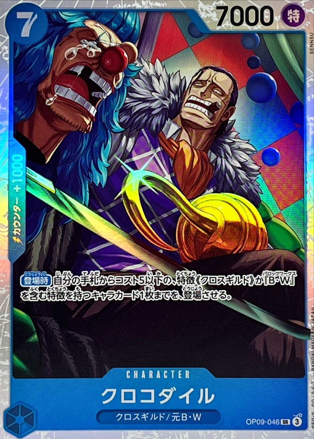 ONE PIECE Sir Crocodile【SR】 OP09-046 Emperors in the New World