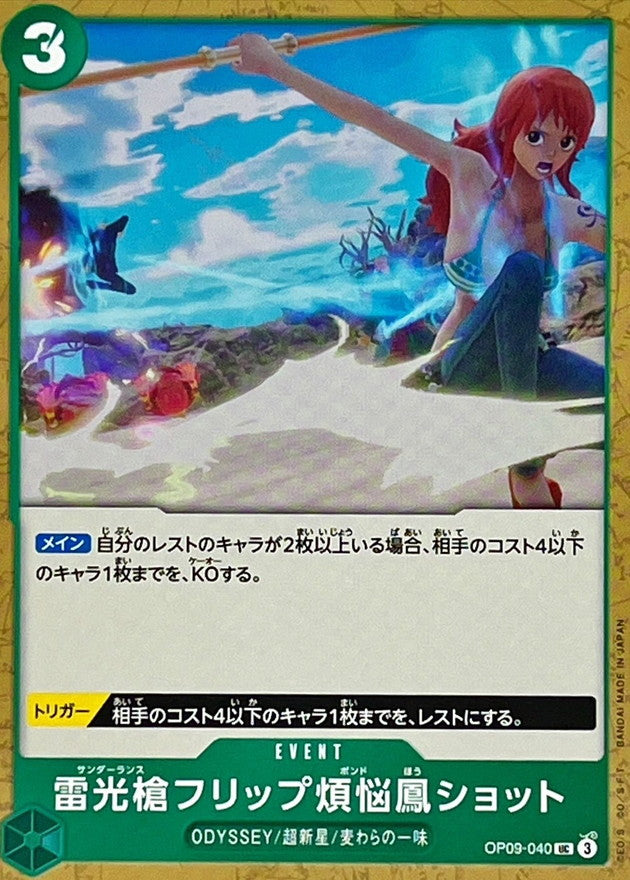 ONE PIECE Thunder Lance Flip Caliber Phoenix Shot【UC】 OP09-040