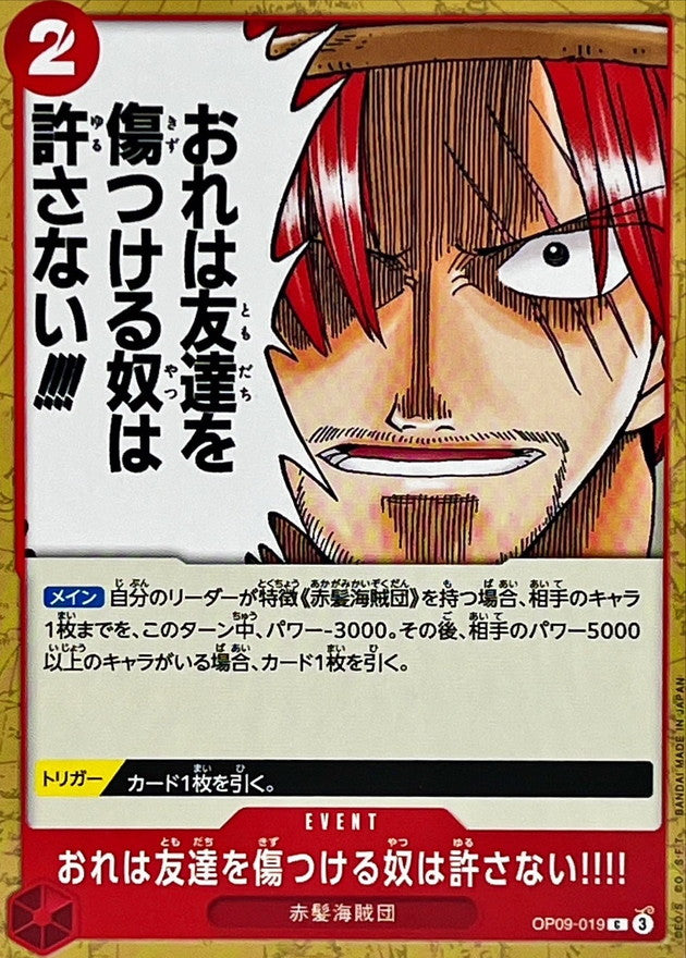ONE PIECE Nobody Hurts a Friend of Mine!!!!【C】OP09-019 Emperors in the New World