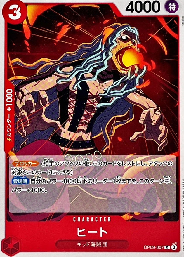 ONE PIECE Heat【C】 OP09-007 Emperors in the New World