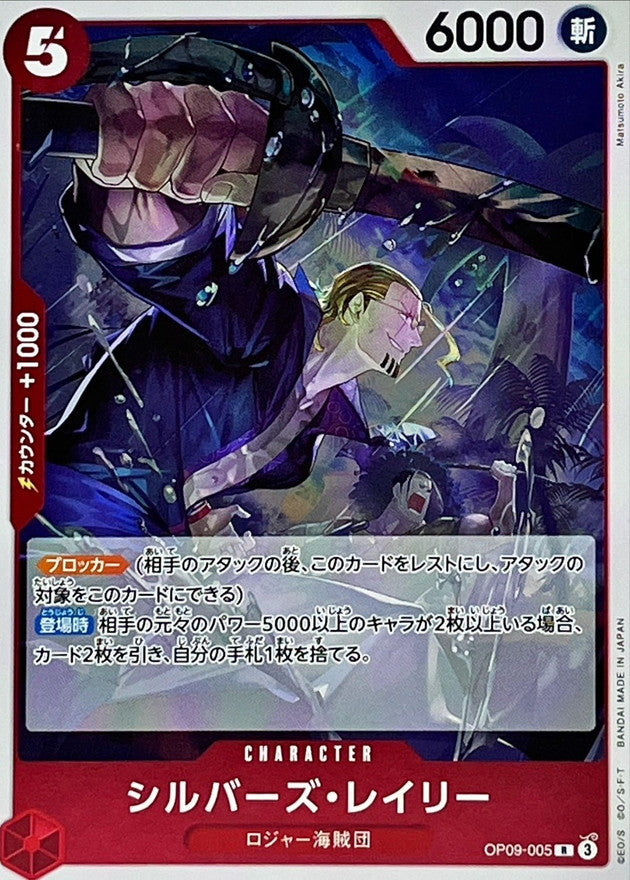 ONE PIECE Silvers Rayleigh【R】 OP09-005 Emperors in the New World