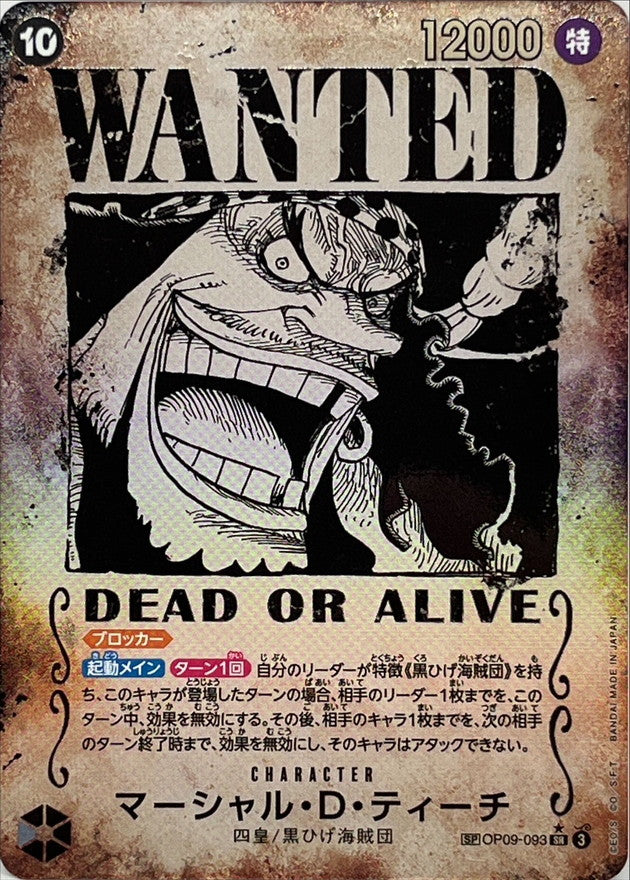 ONE PIECE Marshall D. Teach(parallel/Arrangement letter)【SR/P】 OP09-093