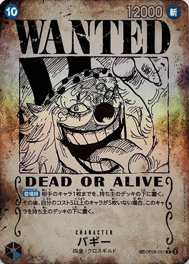 ONE PIECE Buggy(parallel/Arrangement letter)【R/P】 OP09-051