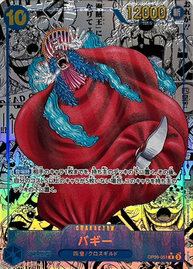 ONE PIECE Buggy【R】 OP09-051 Emperors in the New World