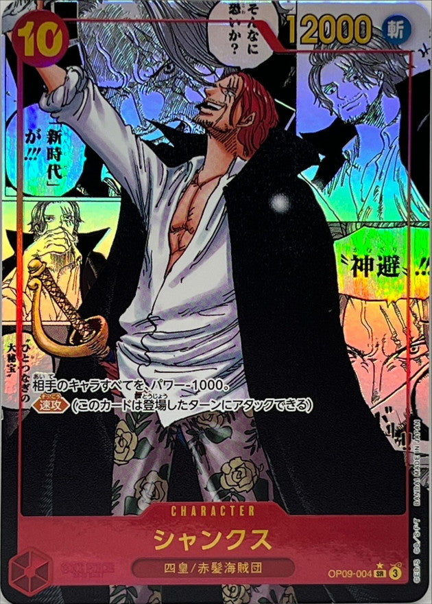 ONE PIECE Shanks(parallel/comic)【SR/SP】 OP09-004 Emperors in the New World