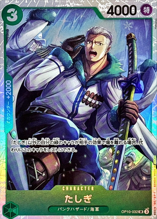 Tashigi【SR】OP10-032 OP10 Royal Blood ONE PIECE Card Japanese