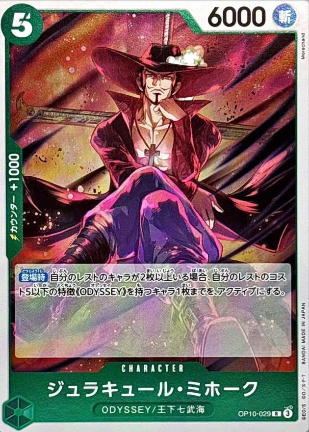 Dracule Mihawk【R】OP10-029 OP10 Royal Blood ONE PIECE Card Japanese