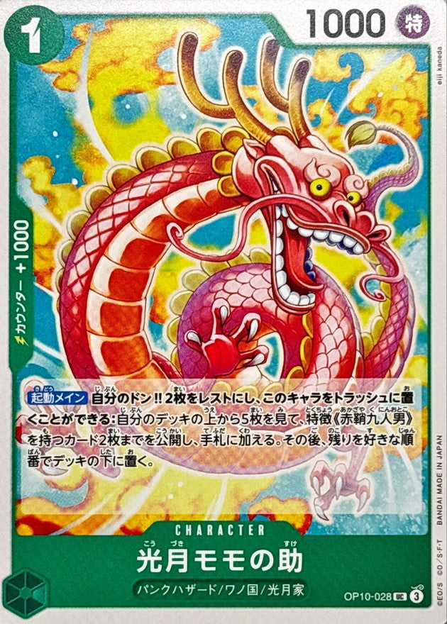 Kouzuki Momonosuke【UC】OP10-028 OP10 Royal Blood ONE PIECE Card Japanese