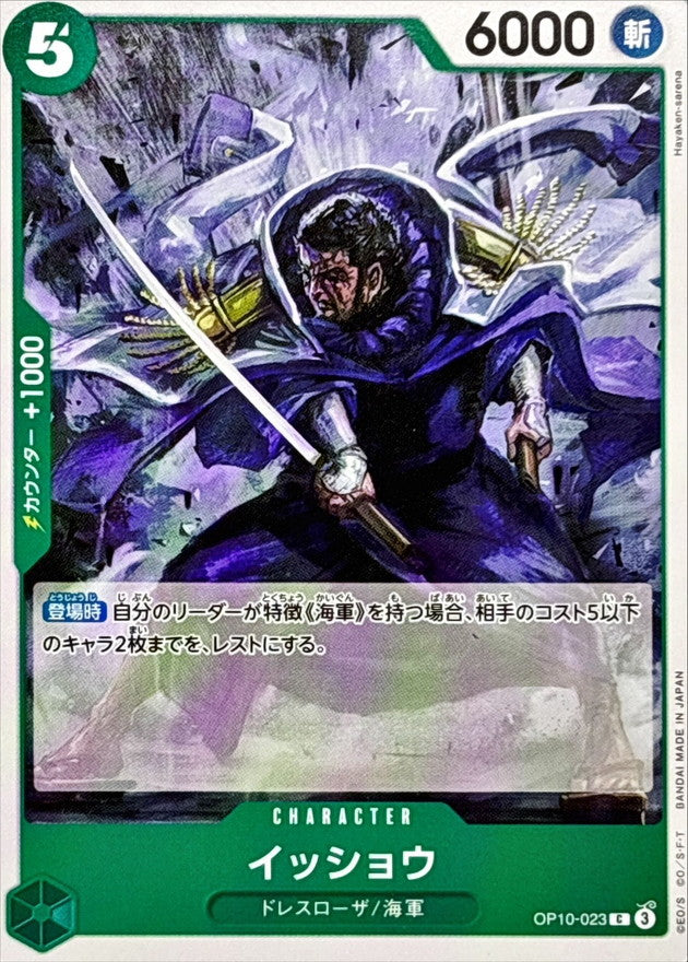 Issho【C】OP10-023 OP10 Royal Blood ONE PIECE Card Japanese