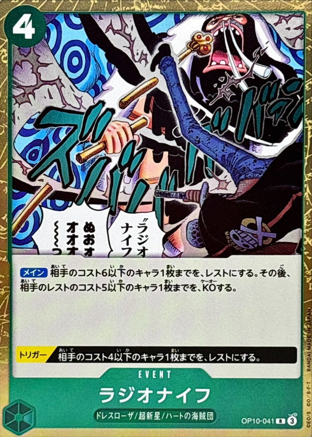 Radio Knife【R】OP10-041 OP10 Royal Blood ONE PIECE Card Japanese