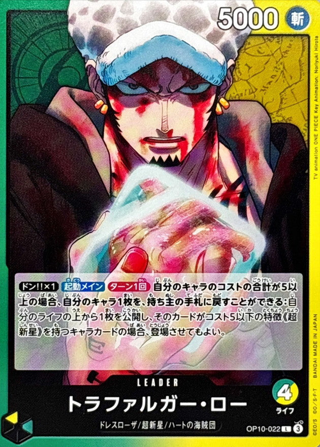 Trafalgar Law【L】OP10-022 OP10 Royal Blood ONE PIECE Card Japanese