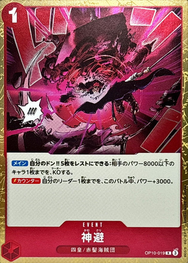 Divine Departure【R】OP10-019 OP10 Royal Blood ONE PIECE Card Japanese