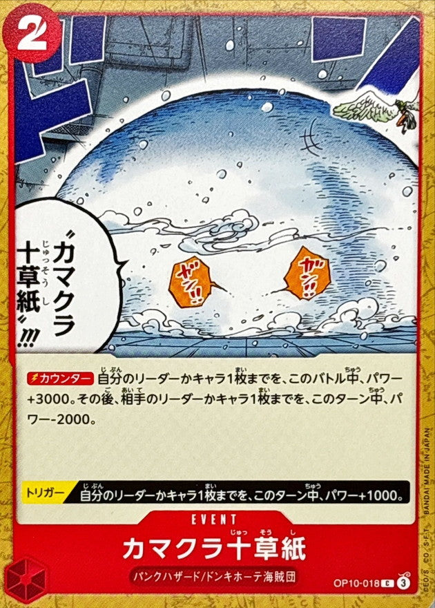 Ten-Layer Igloo【C】OP10-018 OP10 Royal Blood ONE PIECE Card Japanese