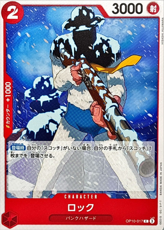 Rock【C】OP10-017 OP10 Royal Blood ONE PIECE Card Japanese