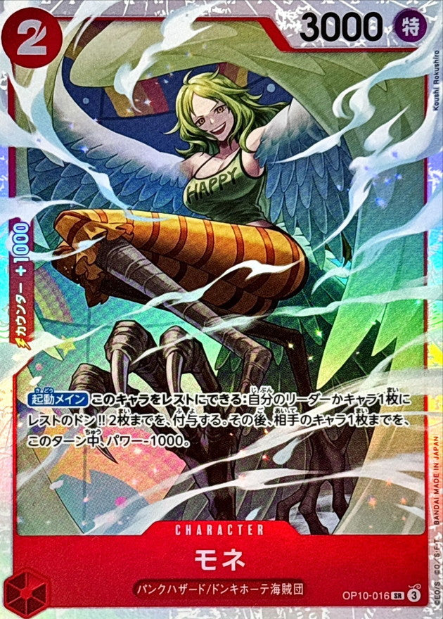 Monet【SR】OP10-016 OP10 Royal Blood ONE PIECE Card Japanese