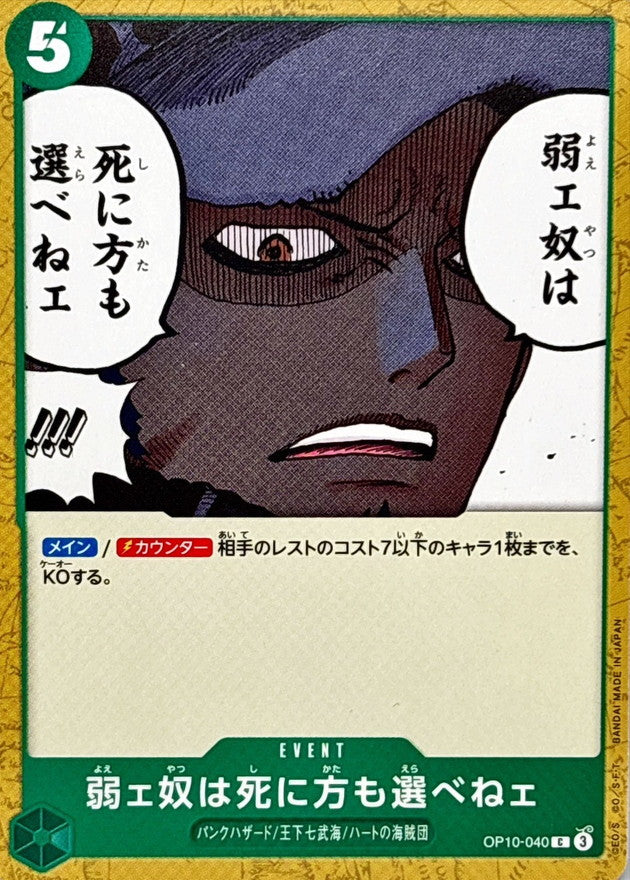 ONE PIECE The weak don't get to choose how they die【C】 OP10-040 Royal Blood