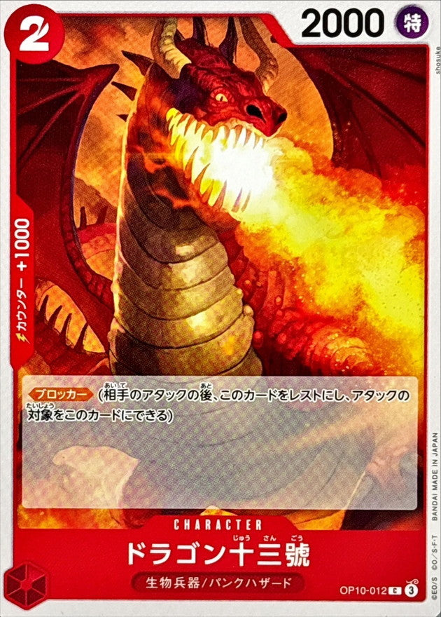 Dragon Number Thirteen【C】OP10-012 OP10 Royal Blood ONE PIECE Card Japanese