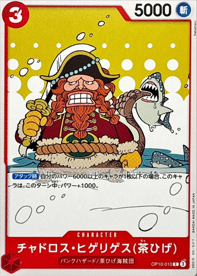 ONE PIECE Chadros.Higelyges (Brownbeard)【C】 OP10-010 Royal Blood