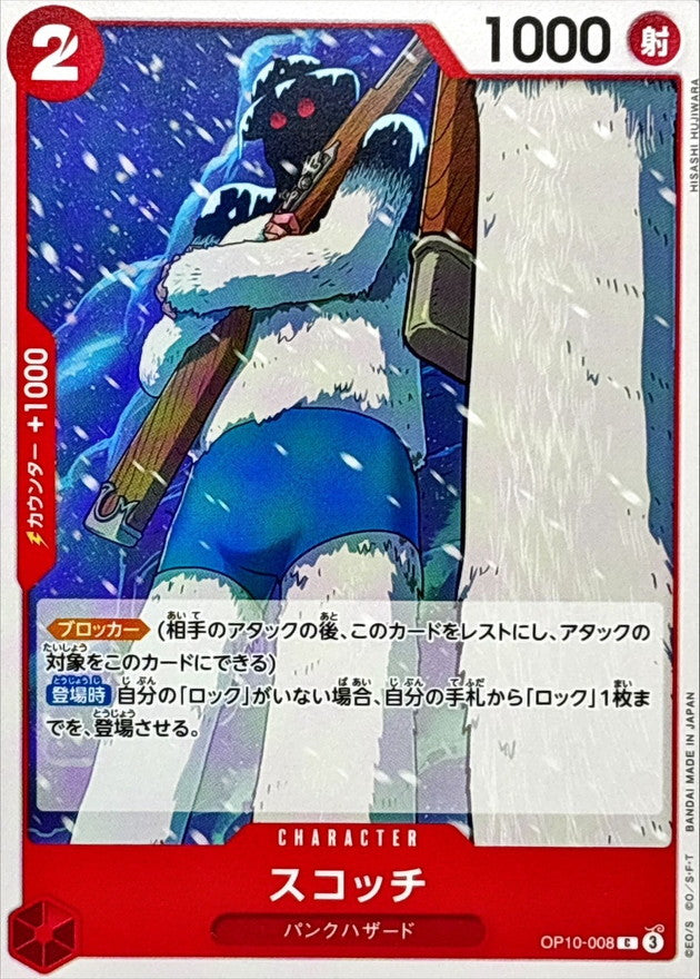 Scotch【C】OP10-008 OP10 Royal Blood ONE PIECE Card Japanese